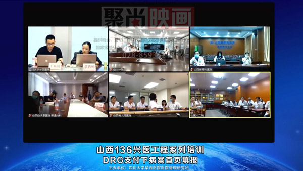 成都市医学视频会议网络直播